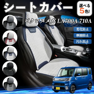 トヨタ ピクシスメガ LA700A 710A カーシートカバー 車用 シートカバー 通気性 快適 耐久性 四季対応 撥水 座席保護 自動車 運転席用 ienobenrikan