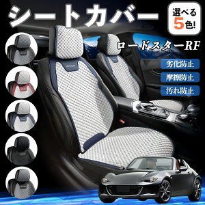 マツダ ロードスターRF カーシートカバー 車用 シートカバー 通気性 快適 耐久性 四季対応 撥水 座席保護 自動車 運転席用 ienobenrikan