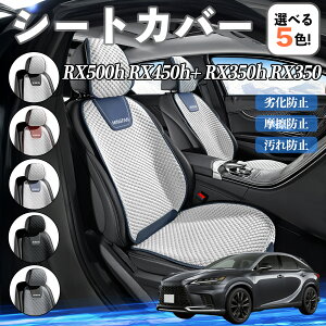 NTX RX500h RX450h+ RX350h RX350 J[V[gJo[ ԗp V[gJo[ ʋC K ϋv lGΉ  ȕی  ^]ȗp ienobenrikan
