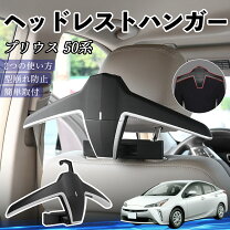 楽天市場】プリウス室内ハンガー（車用品・バイク用品）の通販