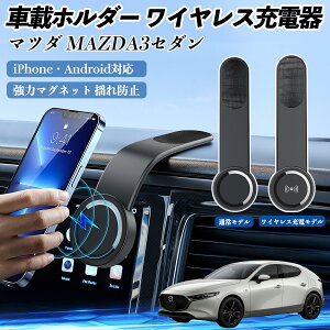 }c_ MAZDA3Z_ ԍڃz_[ X}zz_[ CX[d 15W }Olbg 360°] ԍڏ[d ܂  ienobenrikan