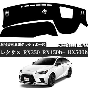 ���N�T�X RX RX350 RX450h+ RX500h 5��� ALA10/ALH10�^ ��p�݌v �_�b�V���{�[�h�}�b�g ���Ă��h�~ �ՔM �΍� �h�~ �_�b�V���}�b�g �_�b�V���{�[�h�J�o�[ ienobenrikan
