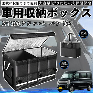 ���Y NV100�N���b�p�[�o�� U6 U7�n �ԗp ���[�{�b�N�X �g�����N�{�b�N�X ��e�� �܂��ݎ� �ۉ� �ۗ� �ϖ��� �h�� �ۉ��o�b�O�ʔ��� ienobenrikan