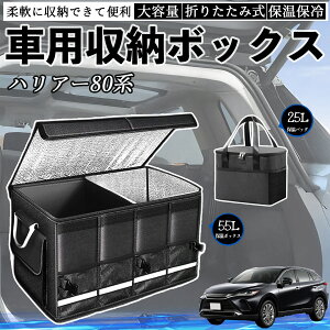 �g���^ �n���A�[80�n AXUH80 AXUH85�^ �ԗp ���[�{�b�N�X �g�����N�{�b�N�X ��e�� �܂��ݎ� �ۉ� �ۗ� �ϖ��� �h�� �ۉ��o�b�O�ʔ��� ienobenrikan