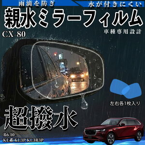 CX-80 KL�n KL3P KL3R3P �e�� �~���[�t�B���� �ԗp �h�A�~���[ �T�C�h�~���[ ���E�m�� �����^�C�v ���� ��p�`�� �ی�t�B���� ���h�~ ienobenrikan