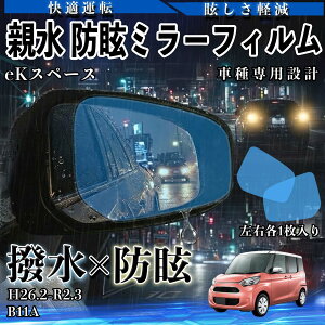eK�X�y�[�X B11A H26.2-R2.3 �e�� �hῃ~���[�t�B���� �ԗp �h�A�~���[ �T�C�h�~���[ ���E�m�� �����^�C�v ���� �ی�t�B���� ���h�~ ���S�^�] ���E�N���A ���H�h�~ ��ԑ΍� �ᔽ�� ������ �J�V 