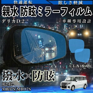 �f���JD:2 MB37S/MBD7S R2.12- �e�� �hῃ~���[�t�B���� �ԗp �h�A�~���[ �T�C�h�~���[ ���E�m�� �����^�C�v ���� �ی�t�B���� ���h�~ ���S�^�] ���E�N���A ���H�h�~ ��ԑ΍� �ᔽ�� ������ �J�V 