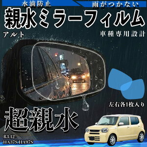 �A���g HA37S HA97S �e�� �~���[�t�B���� �ԗp �h�A�~���[ �T�C�h�~���[ ���E�m�� �����^�C�v ���� ��p�`�� �ی�t�B���� ���h�~ ienobenrikan