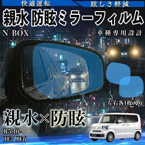 N-BOX JF5 JF6 R5.10- �e�� �hῃ~���[�t�B���� �ԗp �h�A�~���[ �T�C�h�~���[ ���E�m�� �����^�C�v ���� �ی�t�B���� ���h�~ ���S�^�] ���E�N���A ���H�h�~ ��ԑ΍� �ᔽ�� ������ �J�V �ی�V