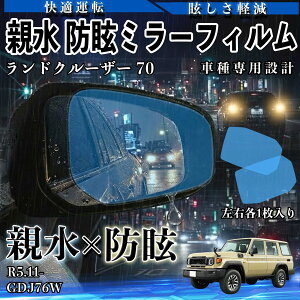 �����h�N���[�U�[ 70 GDJ76W R5.11- �e�� �hῃ~���[�t�B���� �ԗp �h�A�~���[ �T�C�h�~���[ ���E�m�� �����^�C�v ���� �ی�t�B���� ���h�~ ���S�^�] ���E�N���A ���H�h�~ ��ԑ΍� �ᔽ�� ����