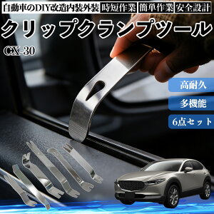 CX-30 ���������� �����蔍���� �p�l���͂��� �N���b�v�N�����v�c�[�� �� ������ �E���H�� �����p 6�{ ienobenrikan
