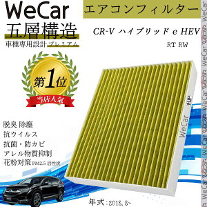 z_ CR-V(nCubhAe:HEV) RT RW GARtB^[ Y PM2.5Ή EL R hJr ԕ REBX p ԗp 5w ienobenrikan