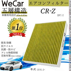 z_ CR-Z ZF1 2 GARtB^[ Y PM2.5Ή EL R hJr ԕ REBX p ԗp 5w WeCar
