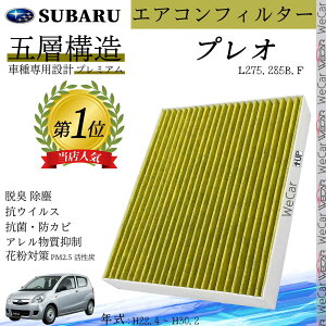 �v���I L275.285B.F H22.4 _ H30.2 �X�o�� �G�A�R���t�B���^�[ �����Y���� PM2.5�Ή� �E�L �R�� �h�J�r �ԕ� �R�E�B���X �����p �ԗp ����5�w�\�� ienobenrikan