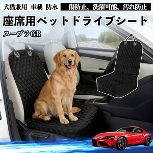 �X�[�v�� GR A90 A91 MK5 �h���C�u�V�[�g �V�[�g�J�o�[ �y�b�g�p �� �L �� �h�� ���ȃJ�o�[ �ی� ���h�~ ����\ ����h�~ ���S�x���g�t�� ����\ �܂��ݎ� �J�[�p�i ienobenrikan