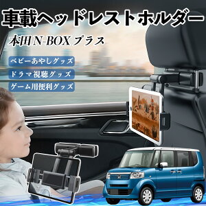 �{�c N-BOX?�v���X �^�u���b�g�z���_�[ �ԍڃz���_�[ �L�k�A�[�� �w�b�h���X �g�z���_�[ 360°��]�\ �㕔���� ����h�~ ienobenrikan
