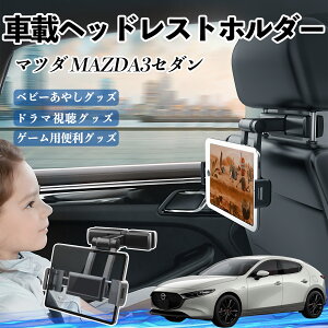 }c_ MAZDA3Z_ ^ubgz_[ ԍڃz_[ LkA[ wbhX gz_[ 360°]\ 㕔 h~ ienobenrikan