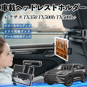 NTX TX350 TX500h TX500h+ ^ubgz_[ ԍڃz_[ LkA[ wbhX gz_[ 360°]\ 㕔 h~ ienobenrikan