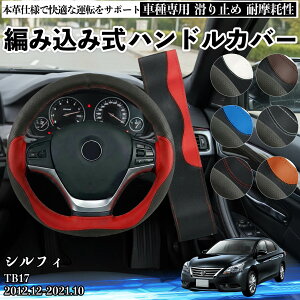 �V���t�B TB17 2012.12-2021.10 �n���h���J�o�[ �X�e�A�����O�J�o�[ �{�v �v ����h�~ �����p�[�c �ԗp ������ �҂ݍ��ݎ� �ʋC�� �J�X�^�� �I�[���V�[�Y�� �A�N�Z�T���[ �ی� ����h�~ �ϖ��Ր� ie
