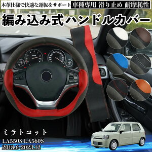 �~���g�R�b�g LA550S LA560S 2018.6-2023.12 �n���h���J�o�[ �X�e�A�����O�J�o�[ �{�v �v ����h�~ �����p�[�c �ԗp ������ �҂ݍ��ݎ� �ʋC�� �J�X�^�� �I�[���V�[�Y�� �A�N�Z�T���[ �ی� ����h�~ 