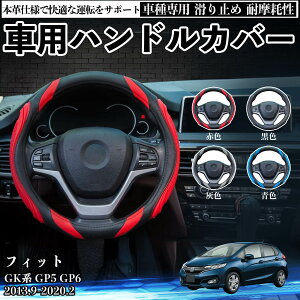 �t�B�b�g GK�n GP5 GP6 2013.9-2020.2 �n���h���J�o�[ �V���R�� �X�e�A�����O�J�o�[ ������� �O���b�v�� PU���U�[ ����~�� �A�N�Z�T���[ �ی�J�o�[ �ԗp�i ������ �����p�[�c �J�X�^�� ���h�~ ��