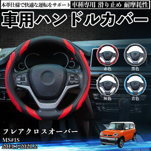 �t���A�N���X�I�[�o�[ MS#1S 2014.1-2020.2 �n���h���J�o�[ �V���R�� �X�e�A�����O�J�o�[ ������� �O���b�v�� PU���U�[ ����~�� �A�N�Z�T���[ �ی�J�o�[ �ԗp�i ������ �����p�[�c �J�X�^�� ��