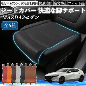 }c_ MAZDA3Z_ ԗp V[gJo[ J[V[g V[gNbV ȃV[g zc rT|[g 3D\ ~ ꖇ ienobenrikan