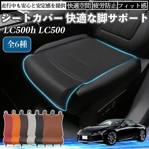 NTX LC500h LC500 ԗp V[gJo[ J[V[g V[gNbV ȃV[g zc rT|[g 3D\ ~ ꖇ ienobenrikan