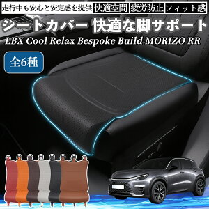 NTX LBX Cool Relax Bespoke Build MORIZO RR ԗp V[gJo[ J[V[g V[gNbV ȃV[g zc rT|[g 3D\ ~ ꖇ ienobenrikan