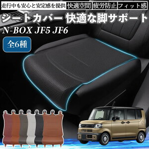 �{�c N-BOX JF5 JF6�^ �ԗp �V�[�g�J�o�[ �J�[�V�[�g �V�[�g�N�b�V���� ���ȃV�[�g ���z�c �r�T�|�[�g 3D�\�� ����~�� �ꖇ ienobenrikan