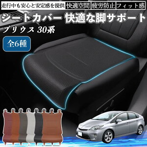 プリウス30系 シートカバー」の人気商品一覧 | 安い商品を通販サイト 