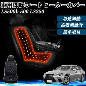 NTX LS500h 500 LS350  V[gq[^[ q[^[tJo[ t g 2iKx 12V Mpbh ۉ Yh~ ienobenrikan