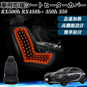 NTX RX500h RX450h+ 350h 350  V[gq[^[ q[^[tJo[ t g 2iKx 12V Mpbh ۉ Yh~ ienobenrikan