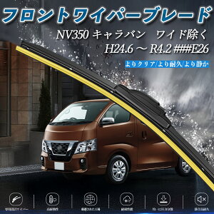 NV350 �L�����o�� ���C�h���� ###E26 �G�A�����C�p�[ �t���b�g ���C�p�[ �u���[�h ��̌^ �t�����g���C�p�[ �É� ���i�� ���ϋv 2�{�Z�b�g ienobenrikan