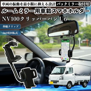 ���Y NV100�N���b�p�[�o�� U6 U7�n ���[���~���[�p �ԍڃX�}�z�z���_�[ 360�x��] �p�x���� �X�}�[�g�t�H���p �ԍڃz���_�[ ��t�ȒP ienobenrikan