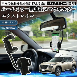 Y GNXgC X-TRAIL T32 NT32 [~[p ԍڃX}zz_[ 360x] px X}[gtHp ԍڃz_[ tȒP ienobenrikan