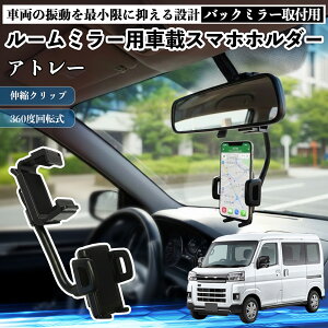 �_�C�n�c �A�g���[ ���[���~���[�p �ԍڃX�}�z�z���_�[ 360�x��] �p�x���� �X�}�[�g�t�H���p �ԍڃz���_�[ ��t�ȒP ienobenrikan