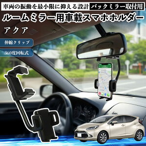 �g���^ �A�N�A AQUA MXPK�n ���[���~���[�p �ԍڃX�}�z�z���_�[ 360�x��] �p�x���� �X�}�[�g�t�H���p �ԍڃz���_�[ ��t�ȒP ienobenrikan