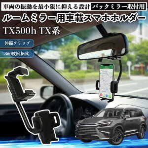 NTX TX350 TX500h 500h+ [~[p ԍڃX}zz_[ 360x] px X}[gtHp ԍڃz_[ tȒP ienobenrikan