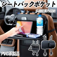 三菱 デリカD:5 シートバックポケット テーブル機能付 車 車内 収納 ポケットドリンク ホルダー ティッシ…