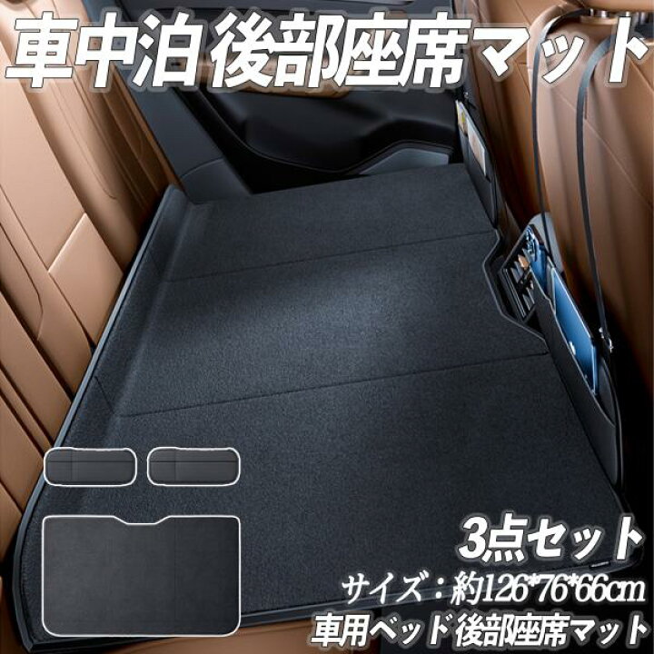 楽天市場】日産 リーフ ZE1 車中泊マット 車中泊 後部座席マット 
