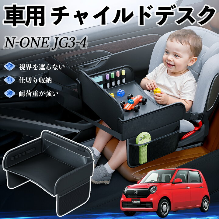 楽天市場】本田 N-ONE JG3 JG4 チャイルドシート ベビーテーブル 