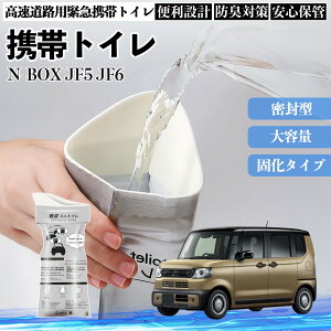 �{�c N-BOX JF5 JF6�^ �g�уg�C�� �ȈՃg�C�� �h���C�u�p �h�Ѓg�C�� ���p�g�C�� �܂肽���� �R�� �ً}�p �ЊQ�p ���p �Ԓ��� �L�����v �����ۑ� �ԓ� ienobenrikan