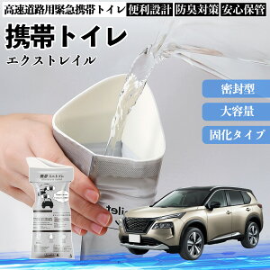 ���Y �G�N�X�g���C�� X-TRAIL T32 NT32 �g�уg�C�� �ȈՃg�C�� �h���C�u�p �h�Ѓg�C�� ���p�g�C�� �܂肽���� �R�� �ً}�p �ЊQ�p ���p �ԓ� �L�����v ienobenrikan