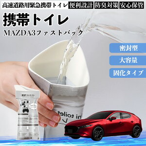 �}�c�_ MAZDA3�t�@�X�g�o�b�N �g�уg�C�� �ȈՃg�C�� �h���C�u�p �h�Ѓg�C�� ���p�g�C�� �܂肽���� �R�� �ً}�p �ЊQ�p ���p �Ԓ��� �����ۑ� ienobenrikan