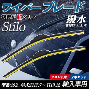 Stilo 192.. エアロワイパー フラット ワイパー ブレード 一体型 フロントワイパー 静音 高品質 高耐久 2本セット ienobenrikan