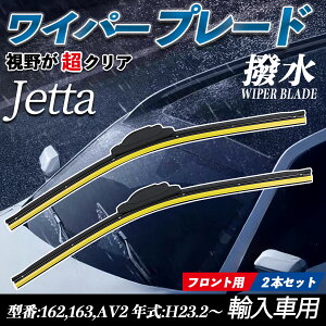 Jetta 162,163,AV2 �G�A�����C�p�[ �t���b�g ���C�p�[ �u���[�h ��̌^ �t�����g���C�p�[ �É� ���i�� ���ϋv 2�{�Z�b�g ienobenrikan
