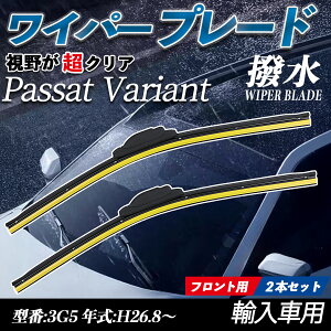 Passat Variant 3G5 �G�A�����C�p�[ �t���b�g ���C�p�[ �u���[�h ��̌^ �t�����g���C�p�[ �É� ���i�� ���ϋv 2�{�Z�b�g ienobenrikan