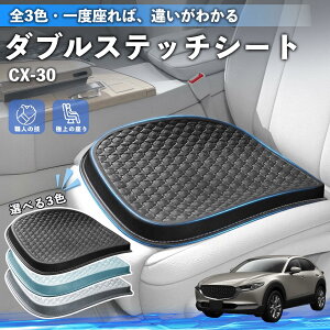 CX-30 �݊��� �݊��� �V�[�g�N�b�V���� �J�[�N�b�V���� �ԗp ���z�c ���� �⊴ �ʋC�� �� ����Ȃ� �T�|�[�g �L���t�H�[�� �_�炩�� ���͕��U �S�� �^�]�� ����� �^�] �֎q ����p ���Ȃ� ien