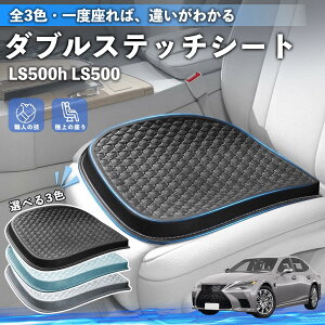 LS500h 500 LS350 �݊��� �݊��� �V�[�g�N�b�V���� �J�[�N�b�V���� �ԗp ���z�c ���� �⊴ �ʋC�� �� ����Ȃ� �T�|�[�g �L���t�H�[�� �_�炩�� ���͕��U �S�� �^�]�� ����� �^�] �֎q ����p ��